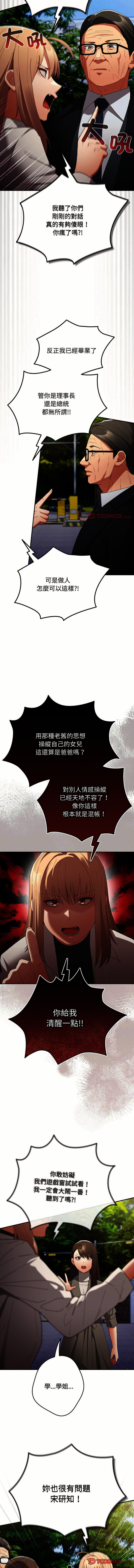 [韩国漫画] 游戏不能这样玩 剧情,巨乳大奶#[16P]-5