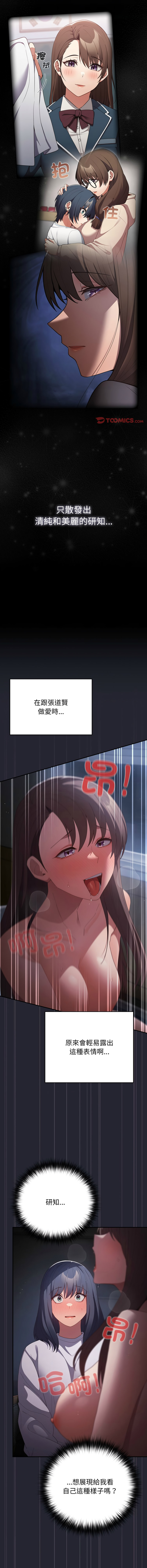 [韩国漫画] 游戏不能这样玩 剧情,巨乳大奶#[16P]-10