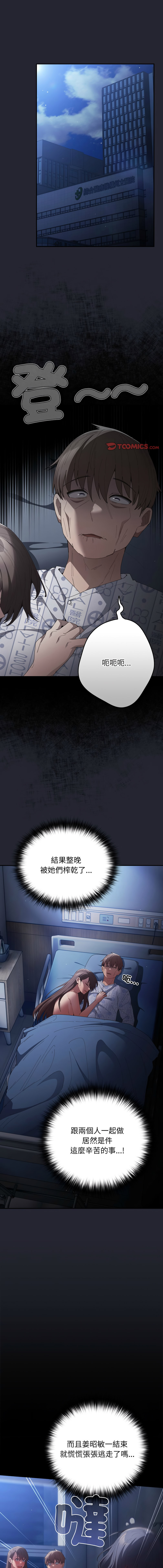 [韩国漫画] 游戏不能这样玩 剧情,巨乳大奶#[19P]-1