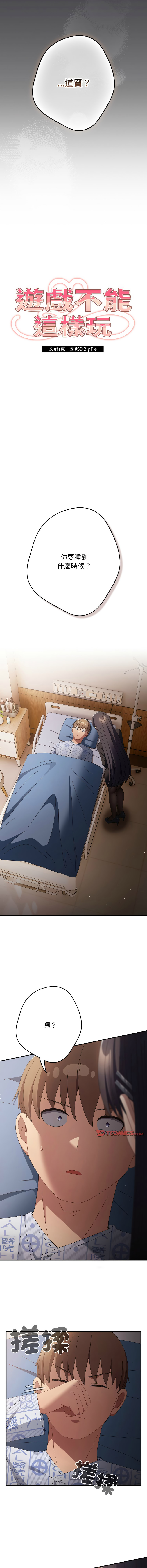 [韩国漫画] 游戏不能这样玩 剧情,巨乳大奶#[17P]-3