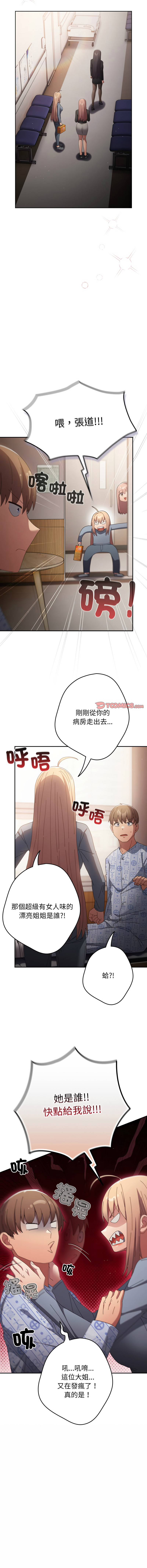 [韩国漫画] 游戏不能这样玩 剧情,巨乳大奶#[17P]-9