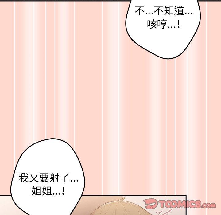[韩国漫画] 游戏不能这样玩 剧情,巨乳大奶#[147P]-133
