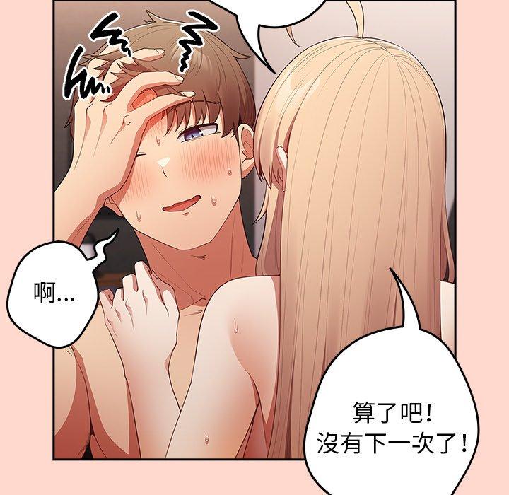 [韩国漫画] 游戏不能这样玩 剧情,巨乳大奶#[147P]-73