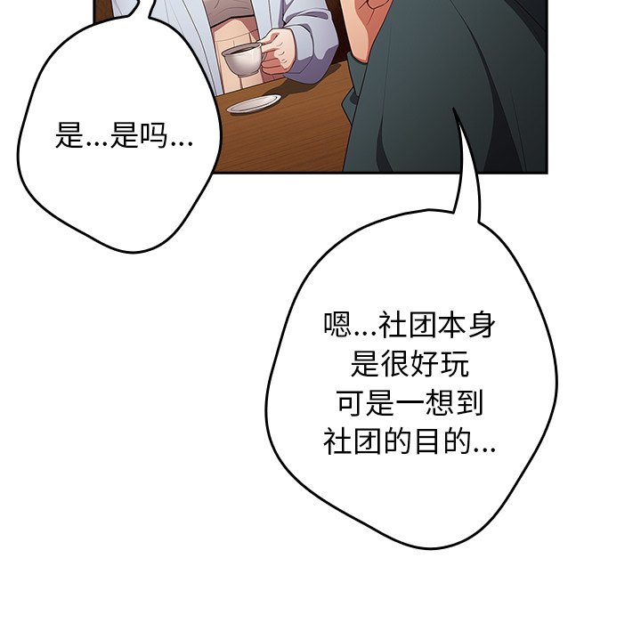 [韩国漫画] 游戏不能这样玩 剧情,巨乳大奶#[135P]-107
