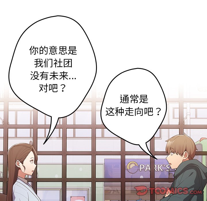 [韩国漫画] 游戏不能这样玩 剧情,巨乳大奶#[135P]-110