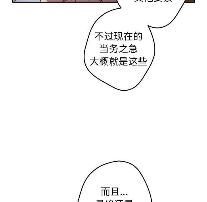 [韩国漫画] 游戏不能这样玩 剧情,巨乳大奶#[135P]-116