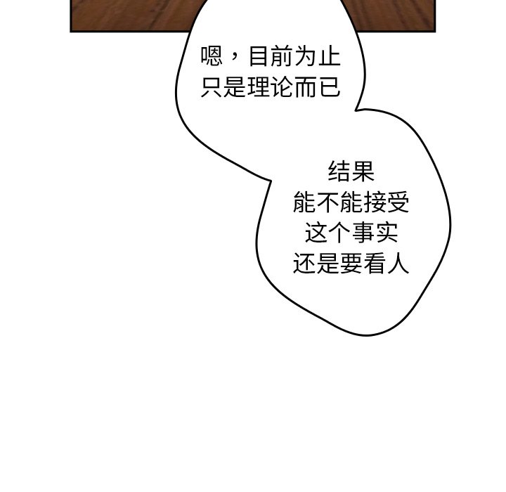 [韩国漫画] 游戏不能这样玩 剧情,巨乳大奶#[135P]-118
