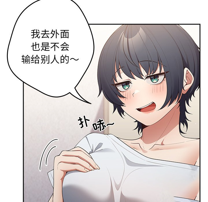 [韩国漫画] 游戏不能这样玩 剧情,巨乳大奶#[135P]-12