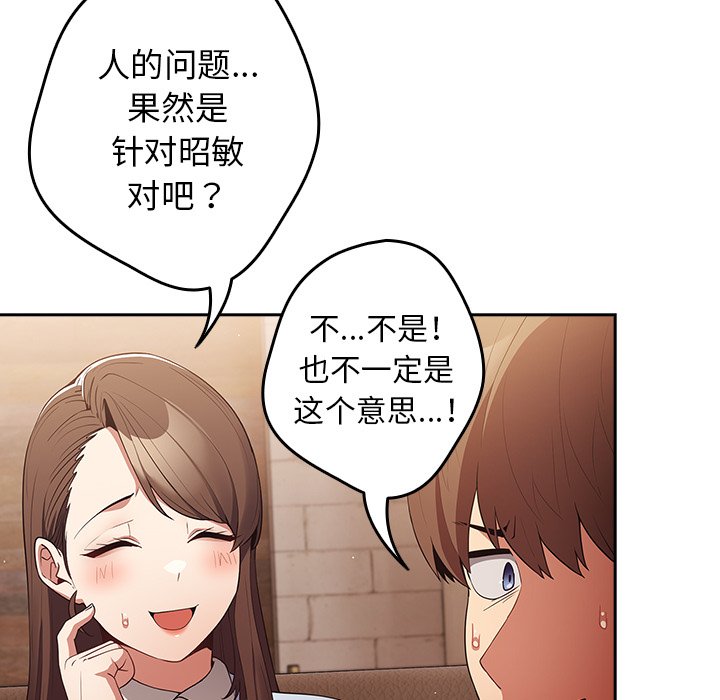 [韩国漫画] 游戏不能这样玩 剧情,巨乳大奶#[135P]-121