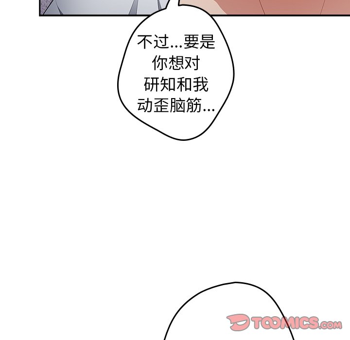 [韩国漫画] 游戏不能这样玩 剧情,巨乳大奶#[135P]-51