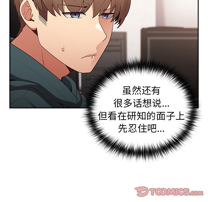 [韩国漫画] 游戏不能这样玩 剧情,巨乳大奶#[135P]-75