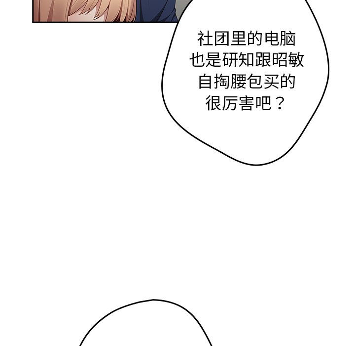 [韩国漫画] 游戏不能这样玩 剧情,巨乳大奶#[165P]-106