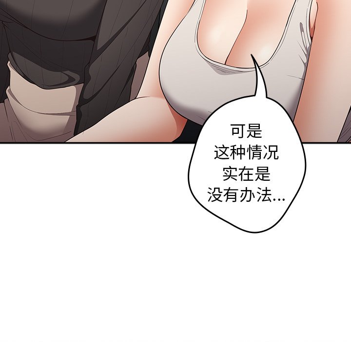 [韩国漫画] 游戏不能这样玩 剧情,巨乳大奶#[165P]-108