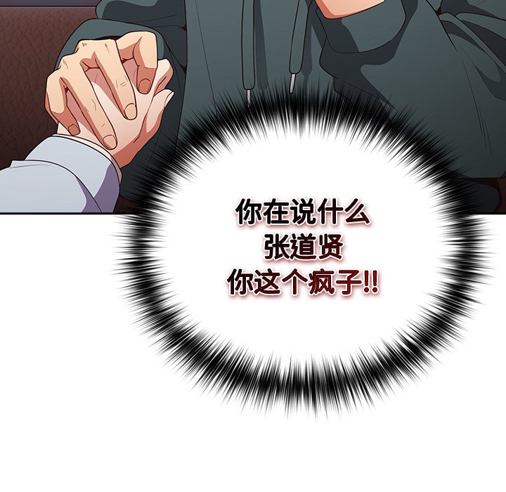 [韩国漫画] 游戏不能这样玩 剧情,巨乳大奶#[165P]-37