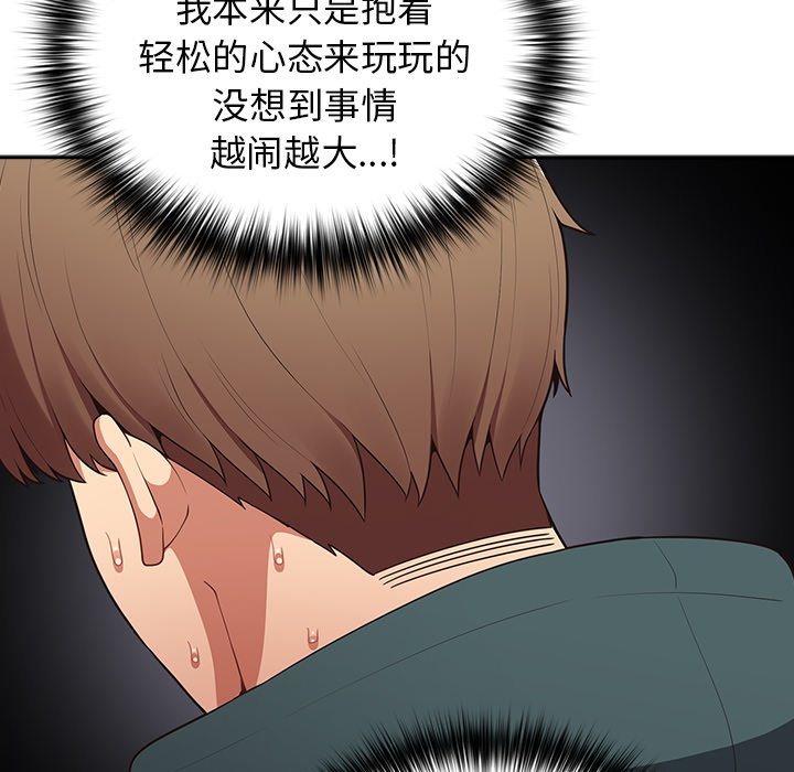 [韩国漫画] 游戏不能这样玩 剧情,巨乳大奶#[165P]-43