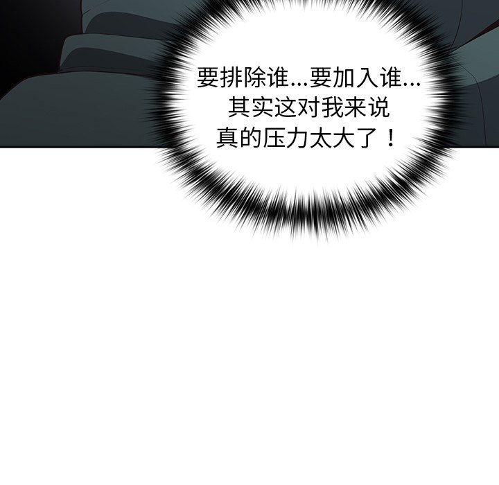 [韩国漫画] 游戏不能这样玩 剧情,巨乳大奶#[165P]-44