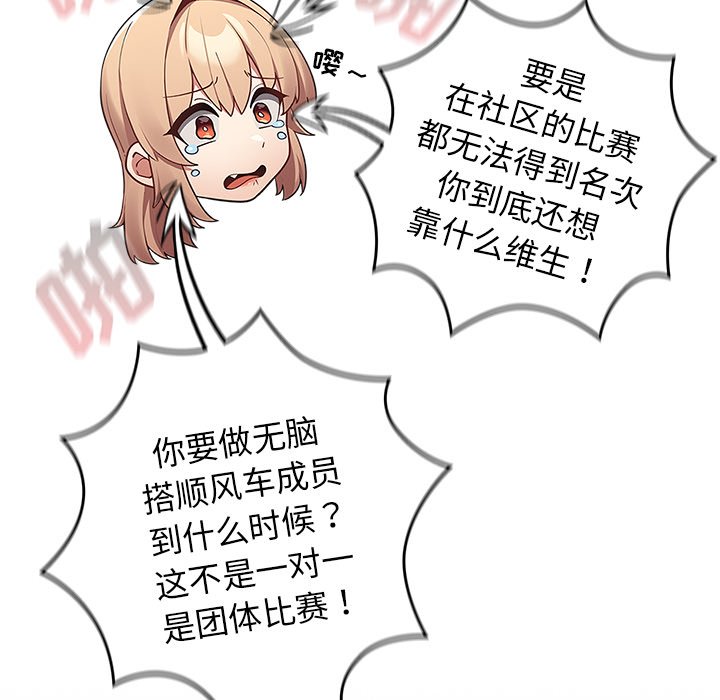 [韩国漫画] 游戏不能这样玩 剧情,巨乳大奶#[165P]-71