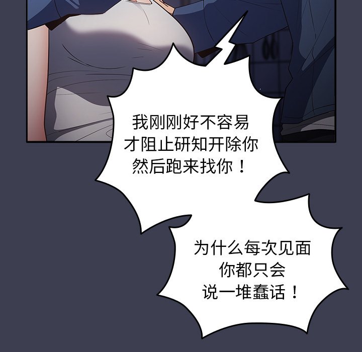 [韩国漫画] 游戏不能这样玩 剧情,巨乳大奶#[158P]-100