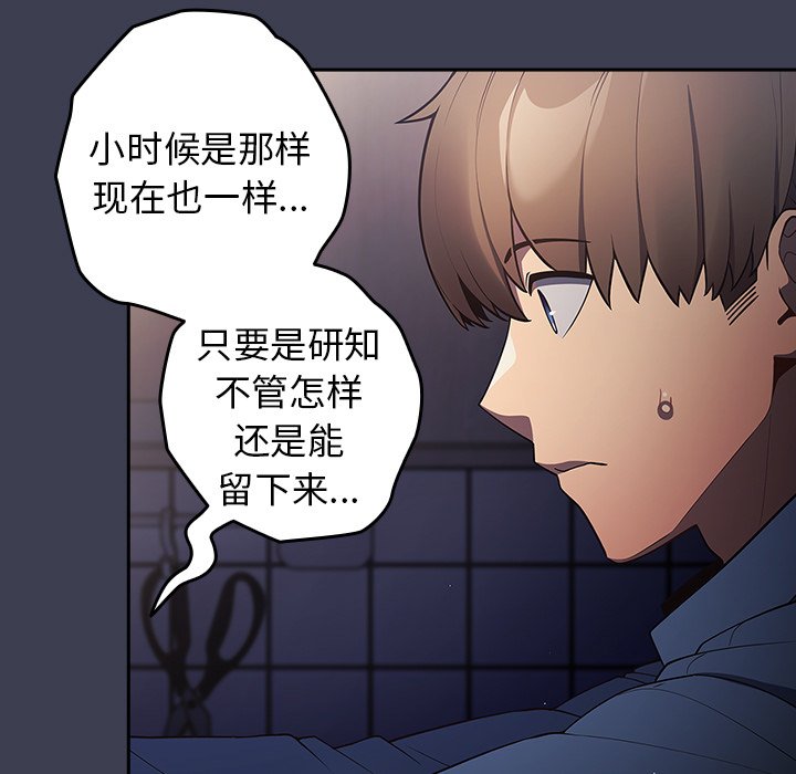 [韩国漫画] 游戏不能这样玩 剧情,巨乳大奶#[158P]-113