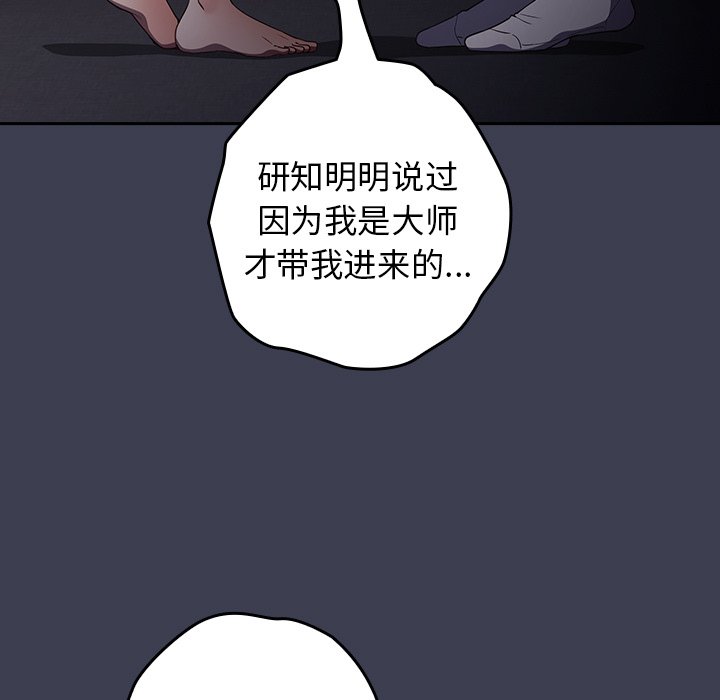 [韩国漫画] 游戏不能这样玩 剧情,巨乳大奶#[158P]-119