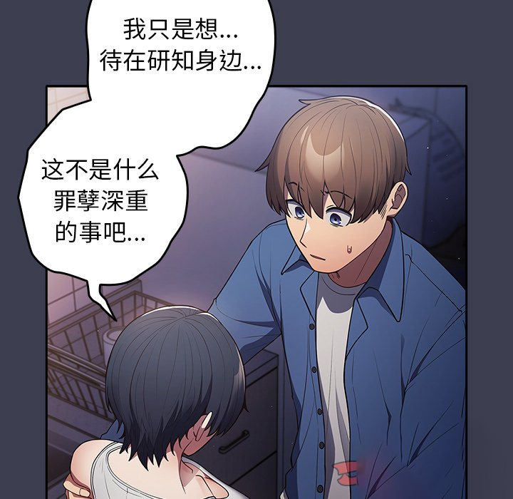 [韩国漫画] 游戏不能这样玩 剧情,巨乳大奶#[158P]-120