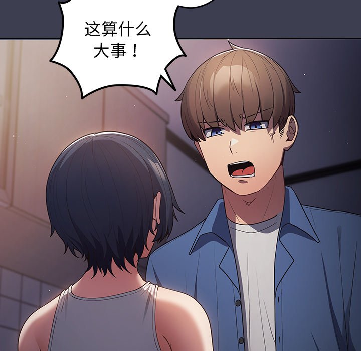 [韩国漫画] 游戏不能这样玩 剧情,巨乳大奶#[158P]-67