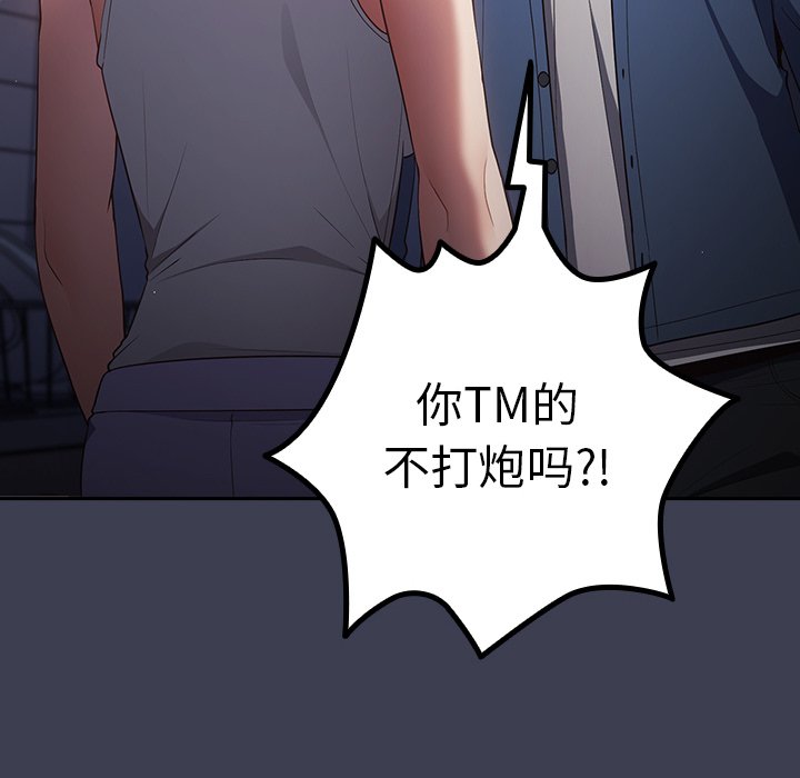 [韩国漫画] 游戏不能这样玩 剧情,巨乳大奶#[158P]-68