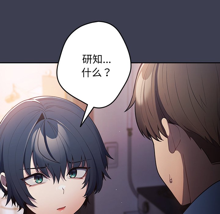 [韩国漫画] 游戏不能这样玩 剧情,巨乳大奶#[158P]-82