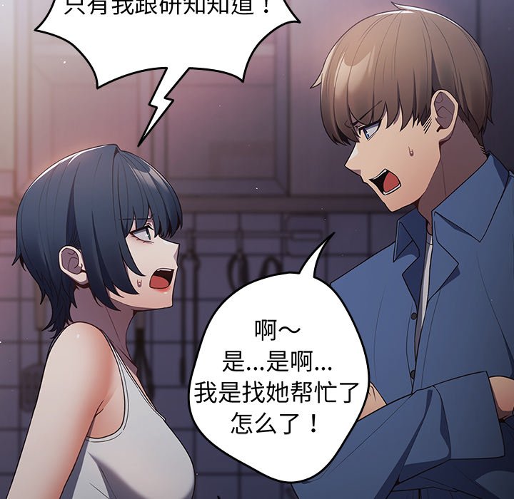 [韩国漫画] 游戏不能这样玩 剧情,巨乳大奶#[158P]-86