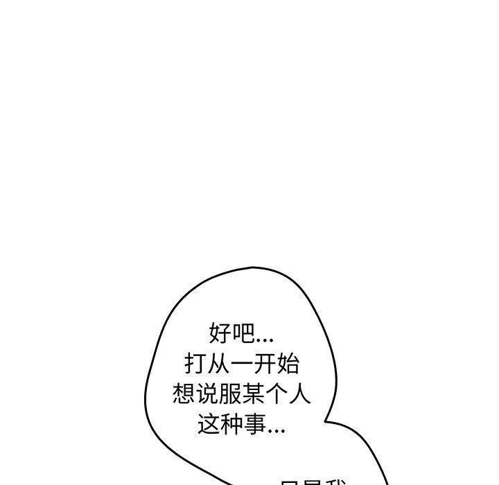 [韩国漫画] 游戏不能这样玩 剧情,巨乳大奶#[171P]-121