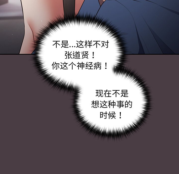 [韩国漫画] 游戏不能这样玩 剧情,巨乳大奶#[171P]-14