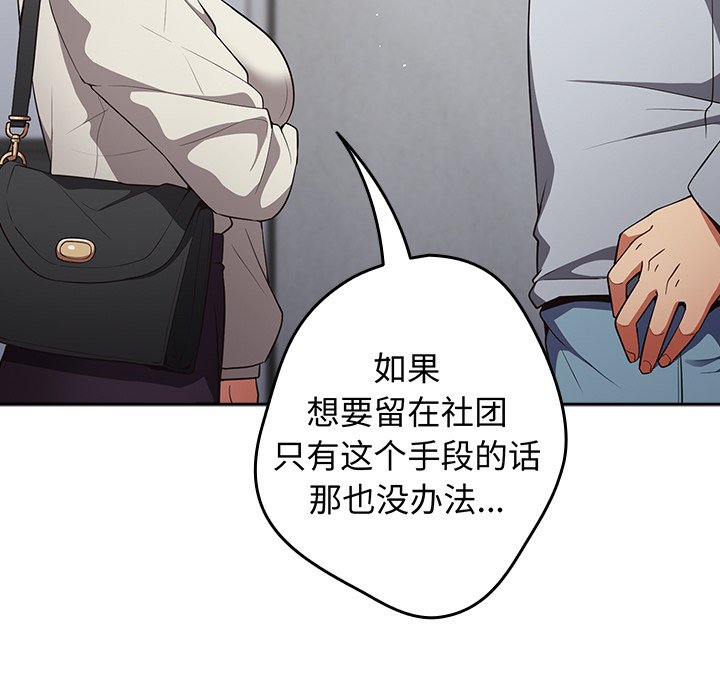 [韩国漫画] 游戏不能这样玩 剧情,巨乳大奶#[171P]-148