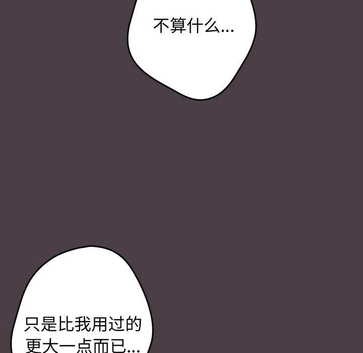 [韩国漫画] 游戏不能这样玩 剧情,巨乳大奶#[171P]-53