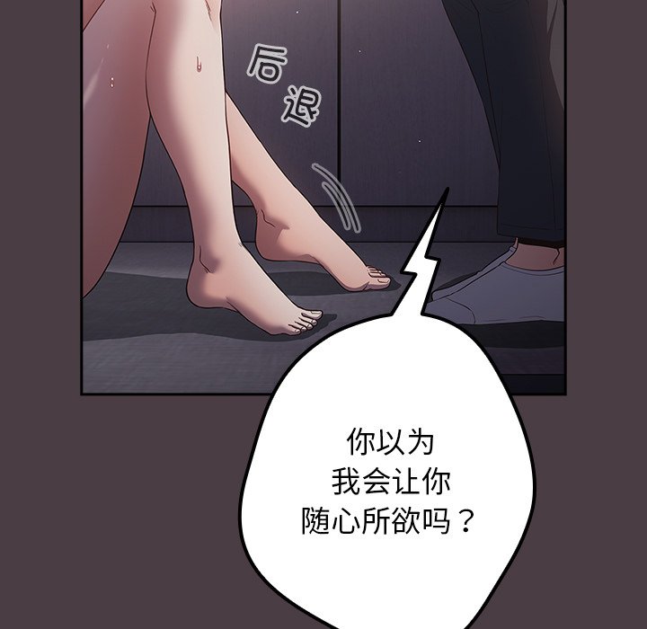 [韩国漫画] 游戏不能这样玩 剧情,巨乳大奶#[171P]-65