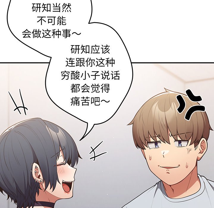 [韩国漫画] 游戏不能这样玩 剧情,巨乳大奶#[138P]-16