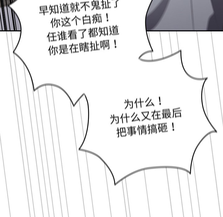 [韩国漫画] 游戏不能这样玩 剧情,巨乳大奶#[138P]-61