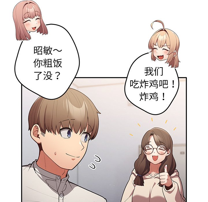 [韩国漫画] 游戏不能这样玩 剧情,巨乳大奶#[138P]-84