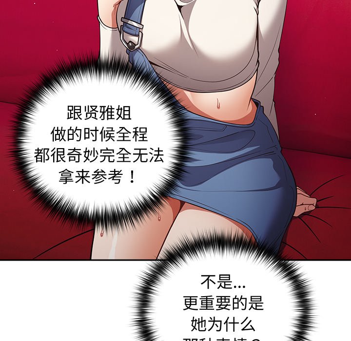 [韩国漫画] 游戏不能这样玩 剧情,巨乳大奶#[139P]-100