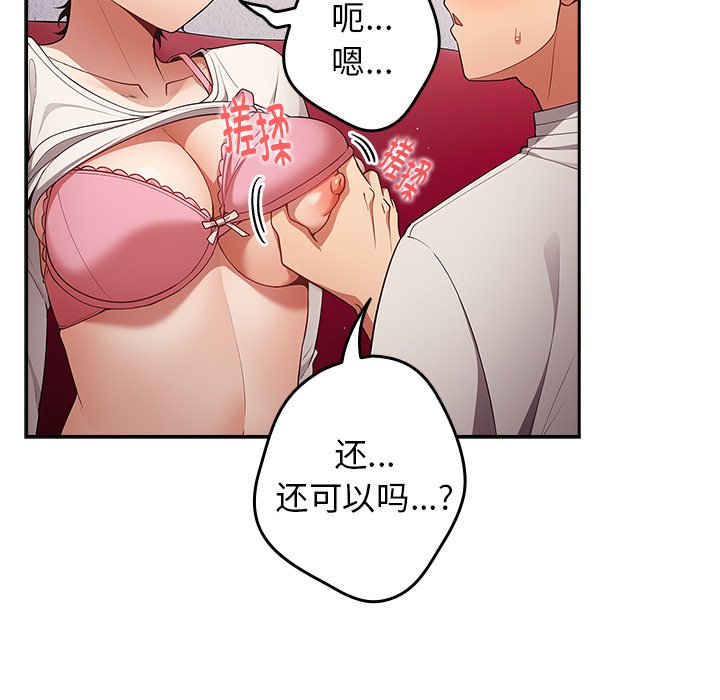 [韩国漫画] 游戏不能这样玩 剧情,巨乳大奶#[139P]-121