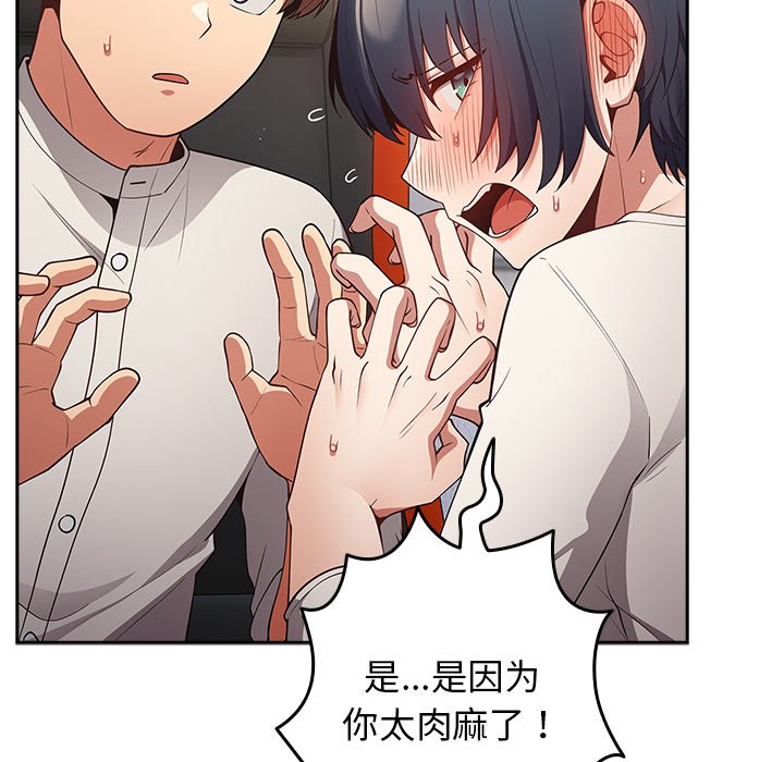 [韩国漫画] 游戏不能这样玩 剧情,巨乳大奶#[139P]-67