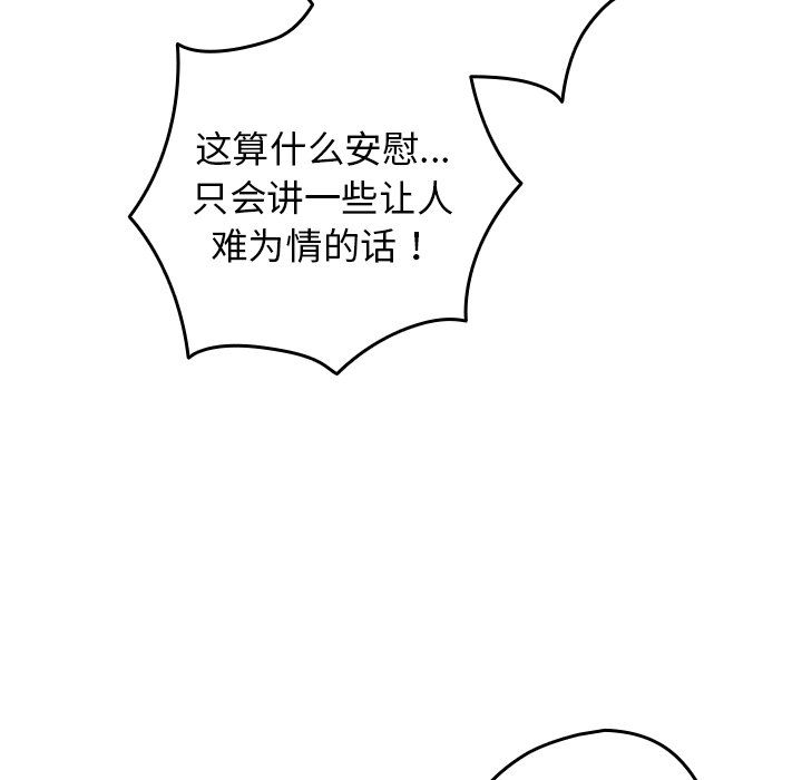 [韩国漫画] 游戏不能这样玩 剧情,巨乳大奶#[139P]-68