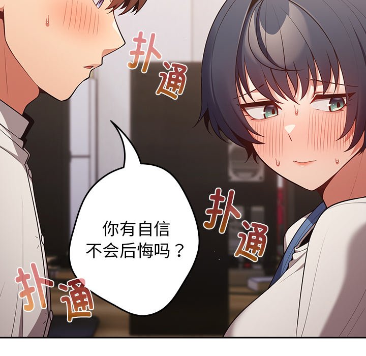 [韩国漫画] 游戏不能这样玩 剧情,巨乳大奶#[139P]-84