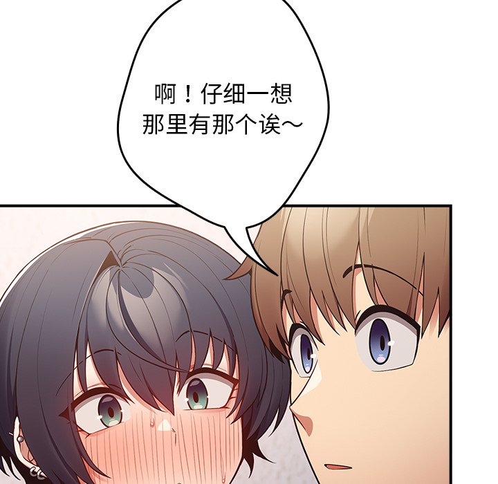 [韩国漫画] 游戏不能这样玩 剧情,巨乳大奶#[139P]-74