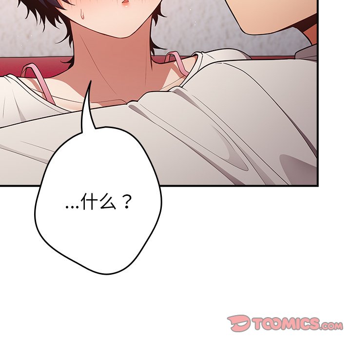 [韩国漫画] 游戏不能这样玩 剧情,巨乳大奶#[139P]-75