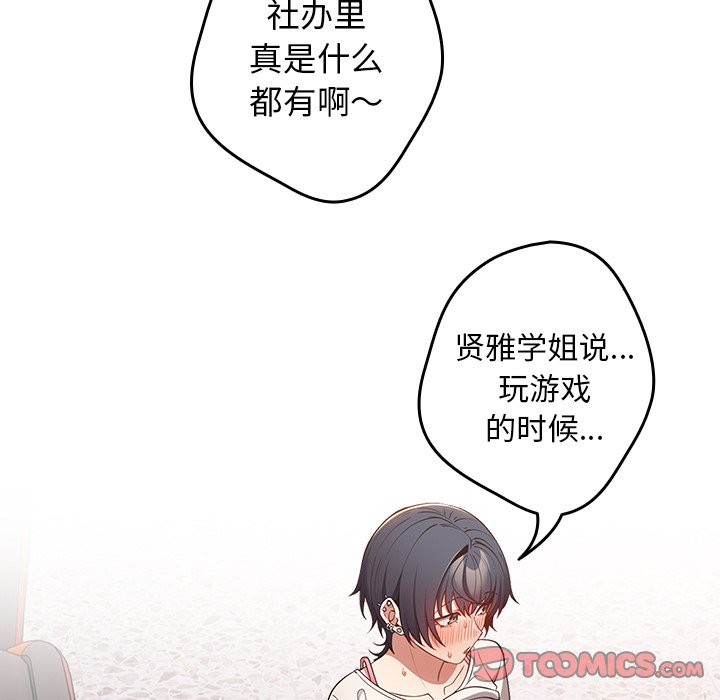 [韩国漫画] 游戏不能这样玩 剧情,巨乳大奶#[139P]-81