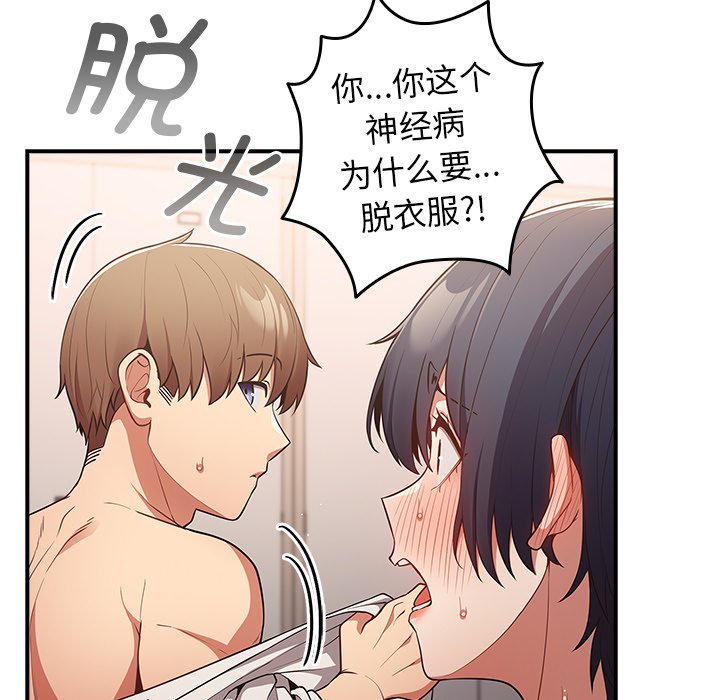 [韩国漫画] 游戏不能这样玩 剧情,巨乳大奶#[139P]-84