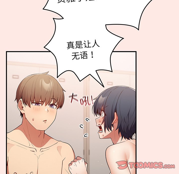 [韩国漫画] 游戏不能这样玩 剧情,巨乳大奶#[147P]-121
