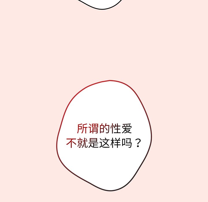 [韩国漫画] 游戏不能这样玩 剧情,巨乳大奶#[147P]-123