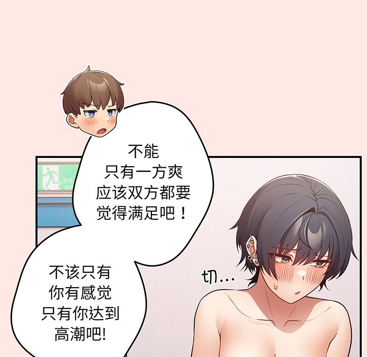 [韩国漫画] 游戏不能这样玩 剧情,巨乳大奶#[147P]-124