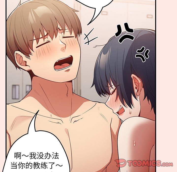 [韩国漫画] 游戏不能这样玩 剧情,巨乳大奶#[147P]-127